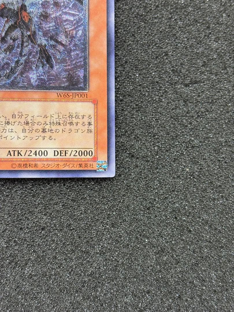 【極美品】　遊戯王　真紅眼の闇竜 レリーフ