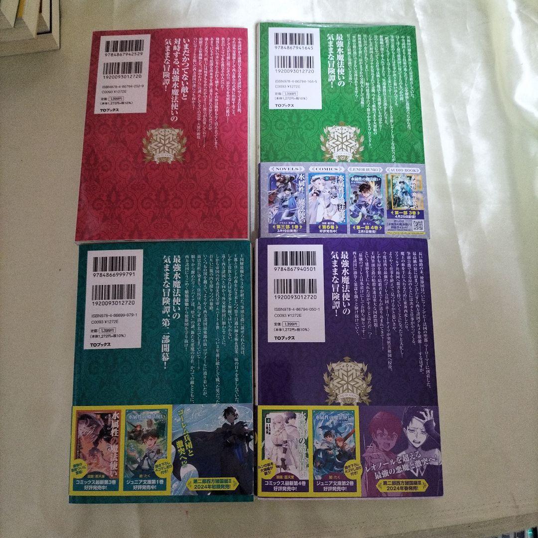 水属性の魔法使い. 全巻セット　全巻１５冊　第2部３巻以外全て初版　限定ＳＳ４枚