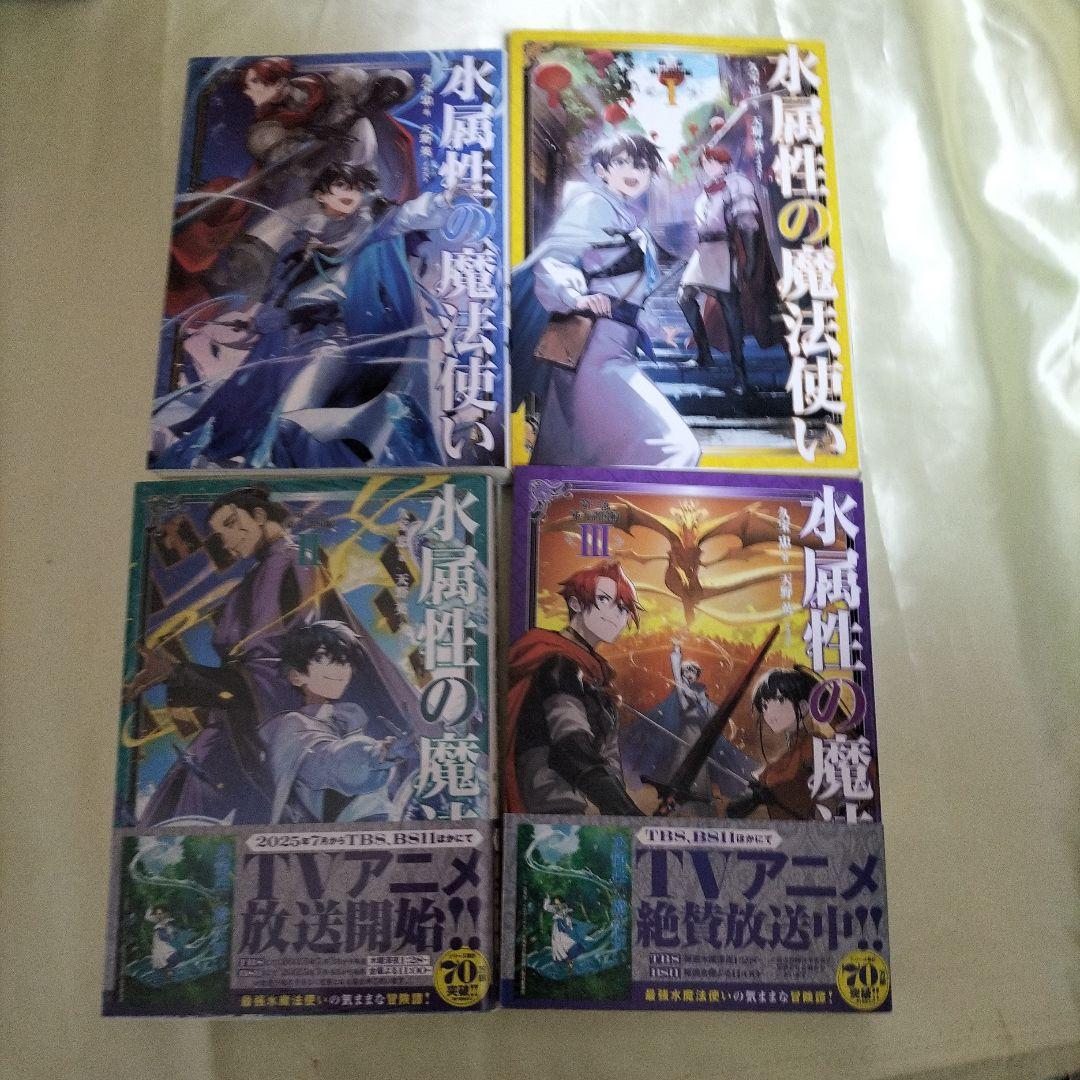 水属性の魔法使い. 全巻セット　全巻１５冊　第2部３巻以外全て初版　限定ＳＳ４枚
