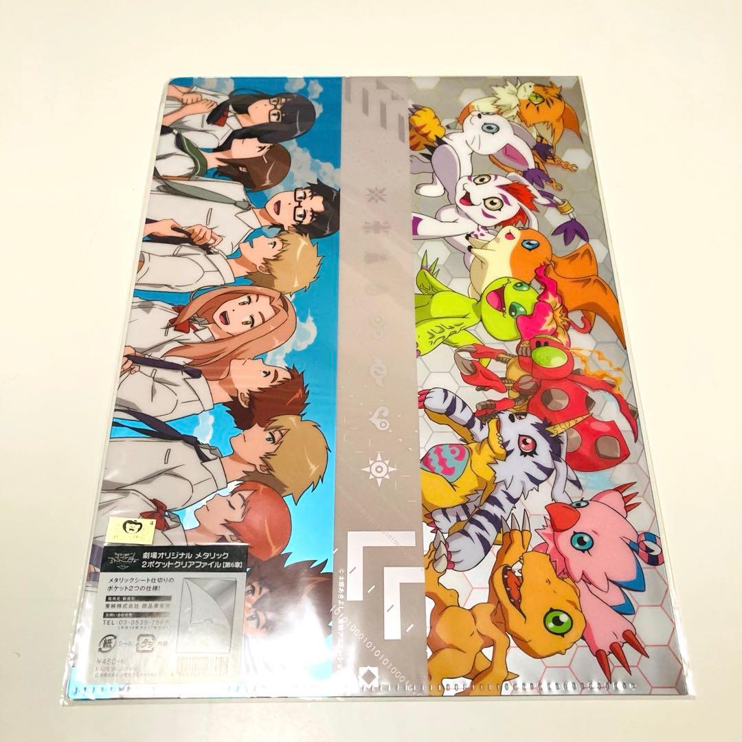 未開封✳️デジモンアドベンチャー tri. ぼくらの未来 クリアファイル6枚セット