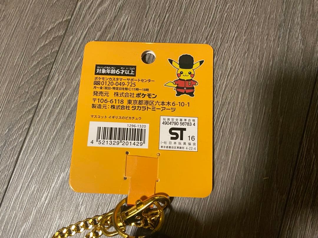 ぬいぐるみ イギリスのピカチュウ 2体セット 新品 ロンドン ワールド ポケモン