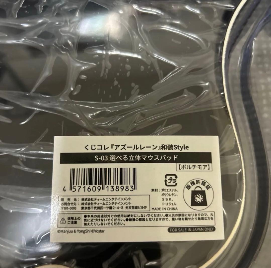 くじコレ アズールレーン 和装Style ボルチモア S賞 おっぱいマウスパッド