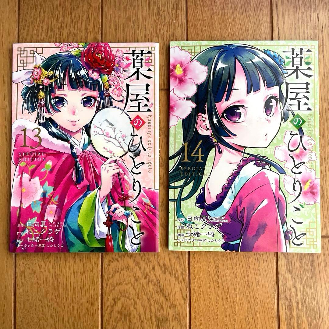 薬屋のひとりごと　全巻セット　特装版・特典付き