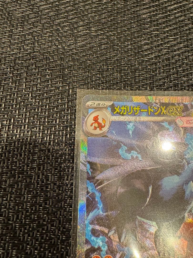 メガリザードンX EX 360HP