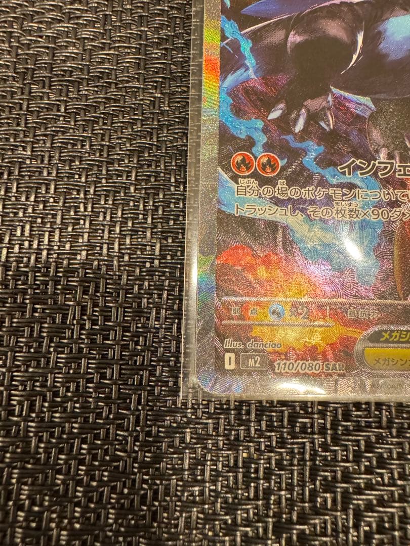 メガリザードンX EX 360HP