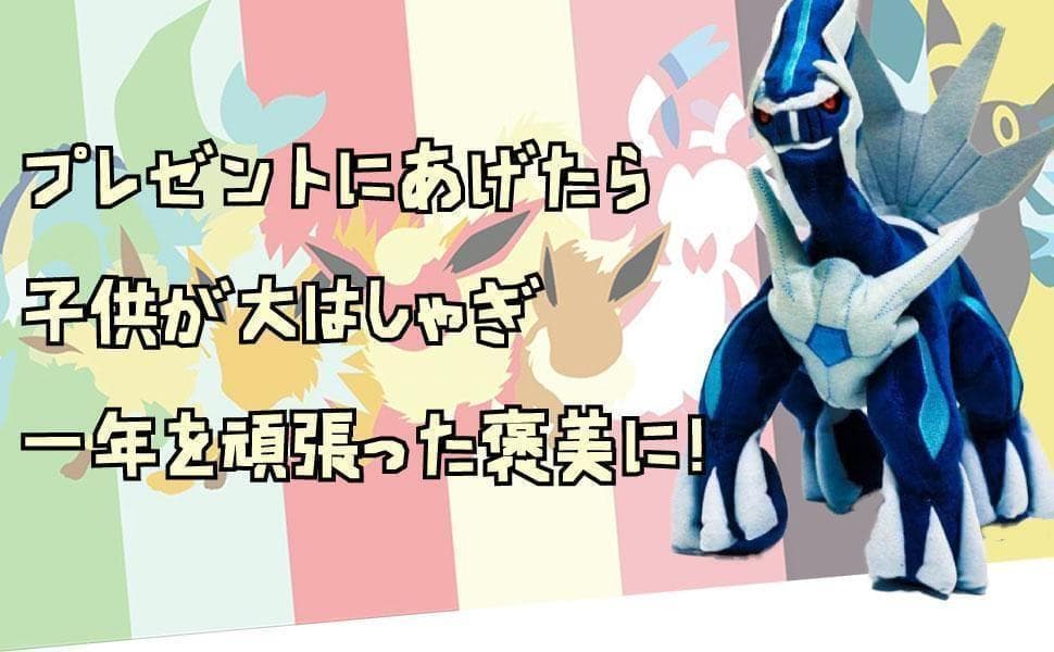 ぬいぐるみ　ディアルガ　30cm 特大　大きい　リボン袋付【残3限定】