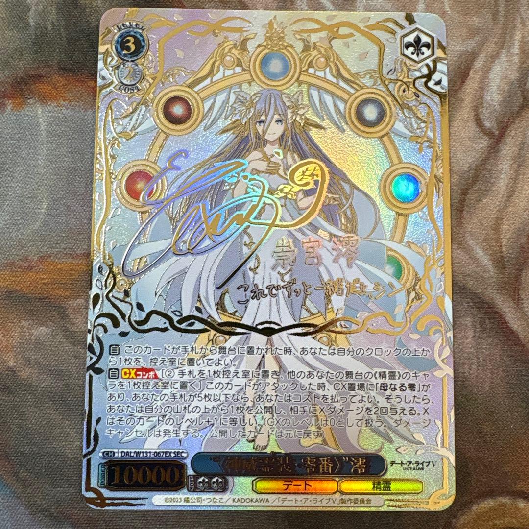 神威霊装零番　澪　SEC ヴァイスシュヴァルツ　WS デート・ア・ライブ　サイン