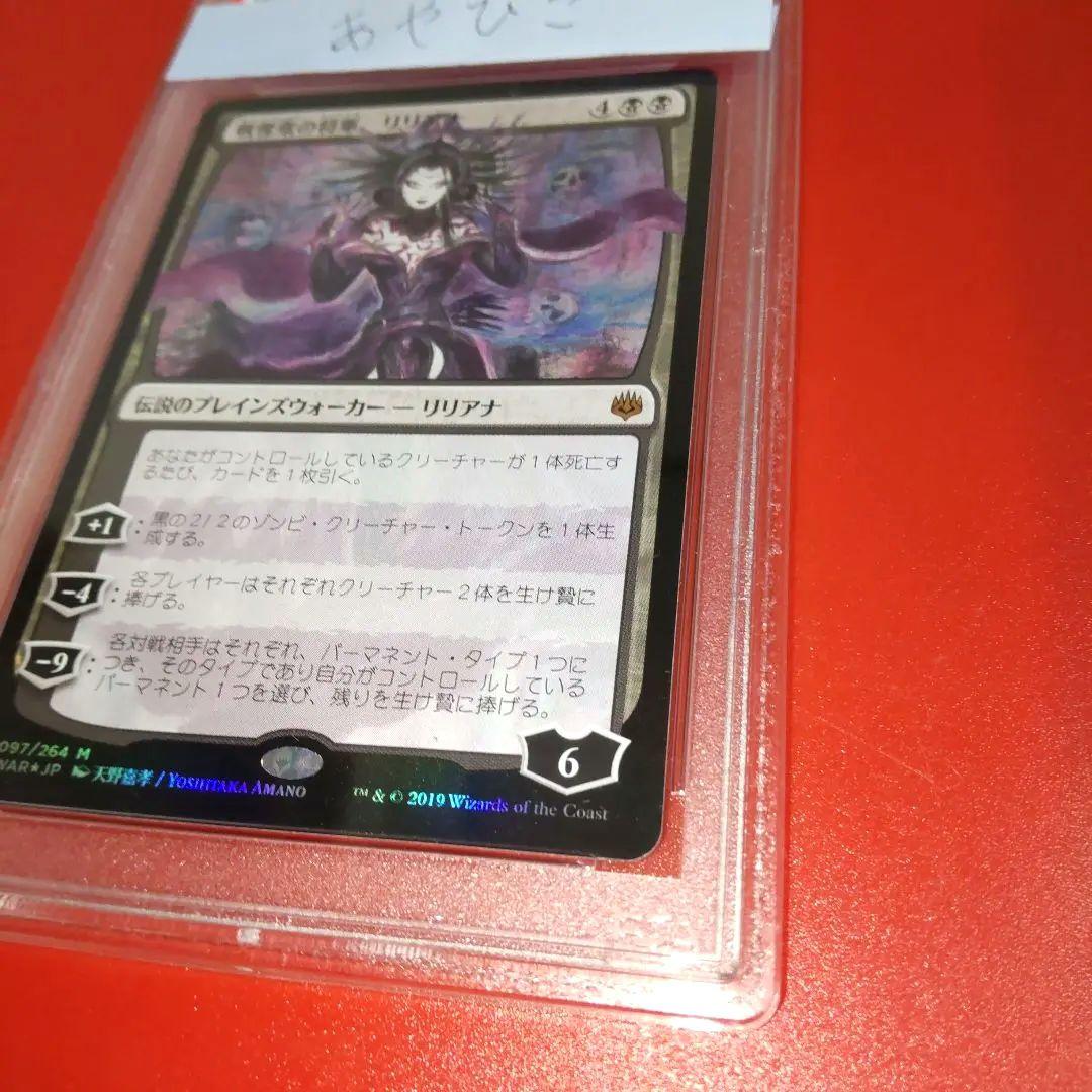 【PSA9】 天野喜孝 戦慄衆の将軍、リリアナ FOIL 部分光沢 初期生産版
