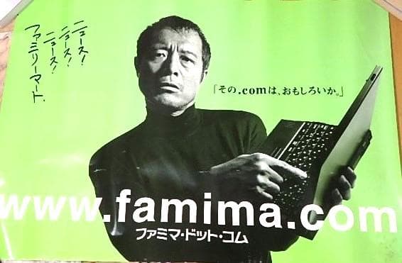 ★ポスター　矢沢永吉さん　ファミリーマート宣伝　キャロルを知らないなんて/非売品