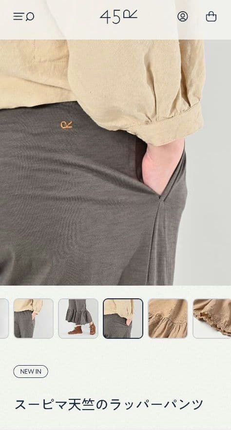 新品タグ付【45r】スーピマ天竺ラッパーパンツ 墨黒