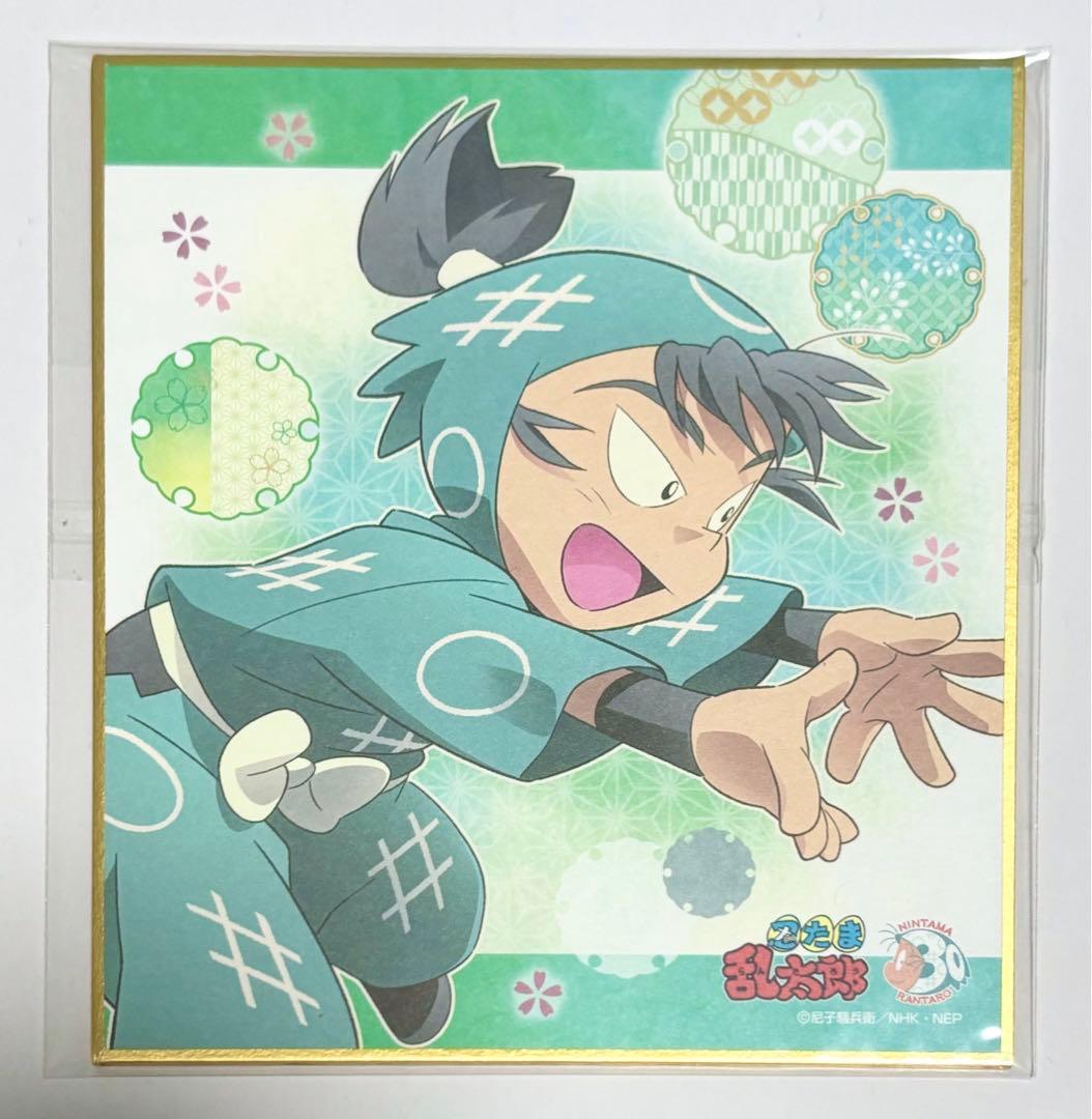 【美品】忍たま乱太郎 食満留三郎 一年生の頃 ミニ色紙