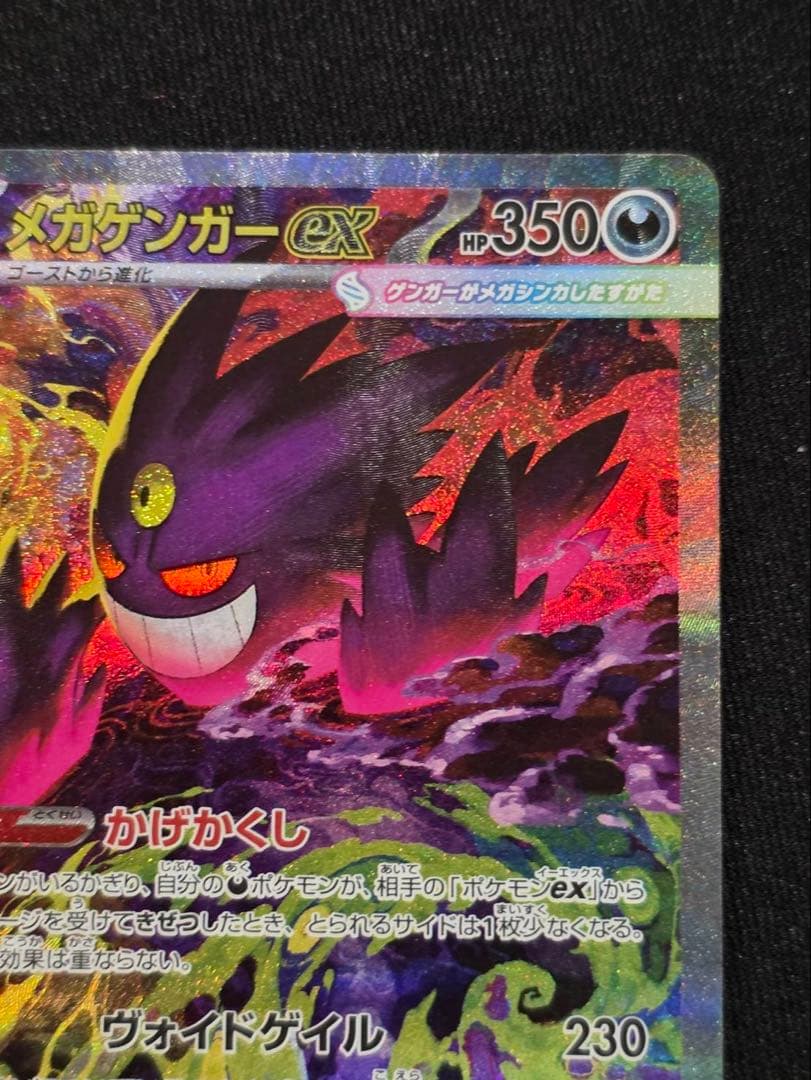 【メガドリームex】メガゲンガーEX HP350