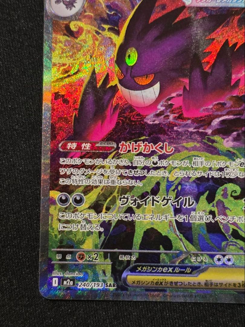 【メガドリームex】メガゲンガーEX HP350