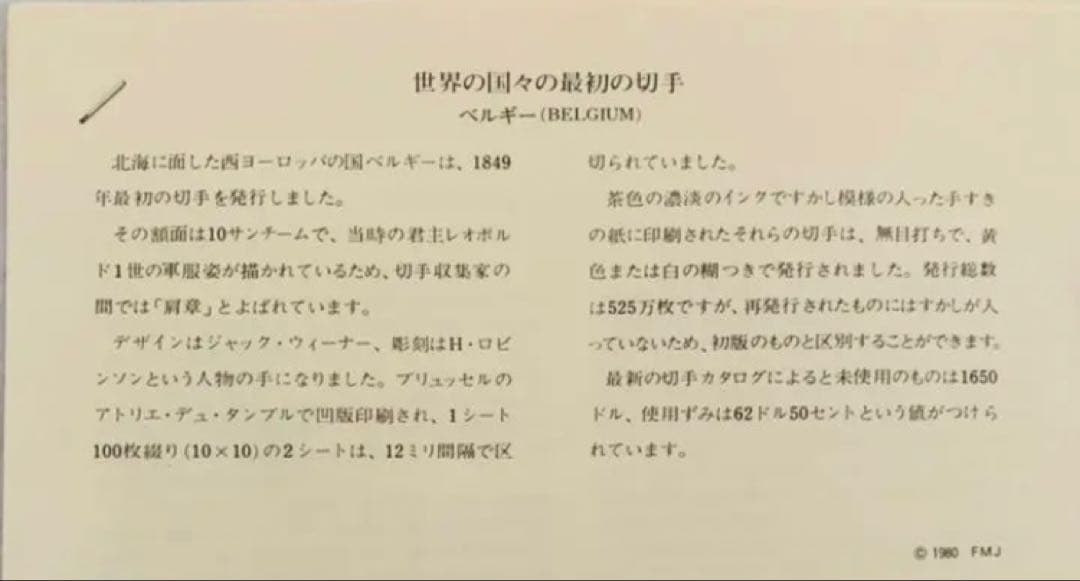 フランクリンミント 切手レプリカ 世界の国々の最初の切手 ベルギー 説明書付1枚
