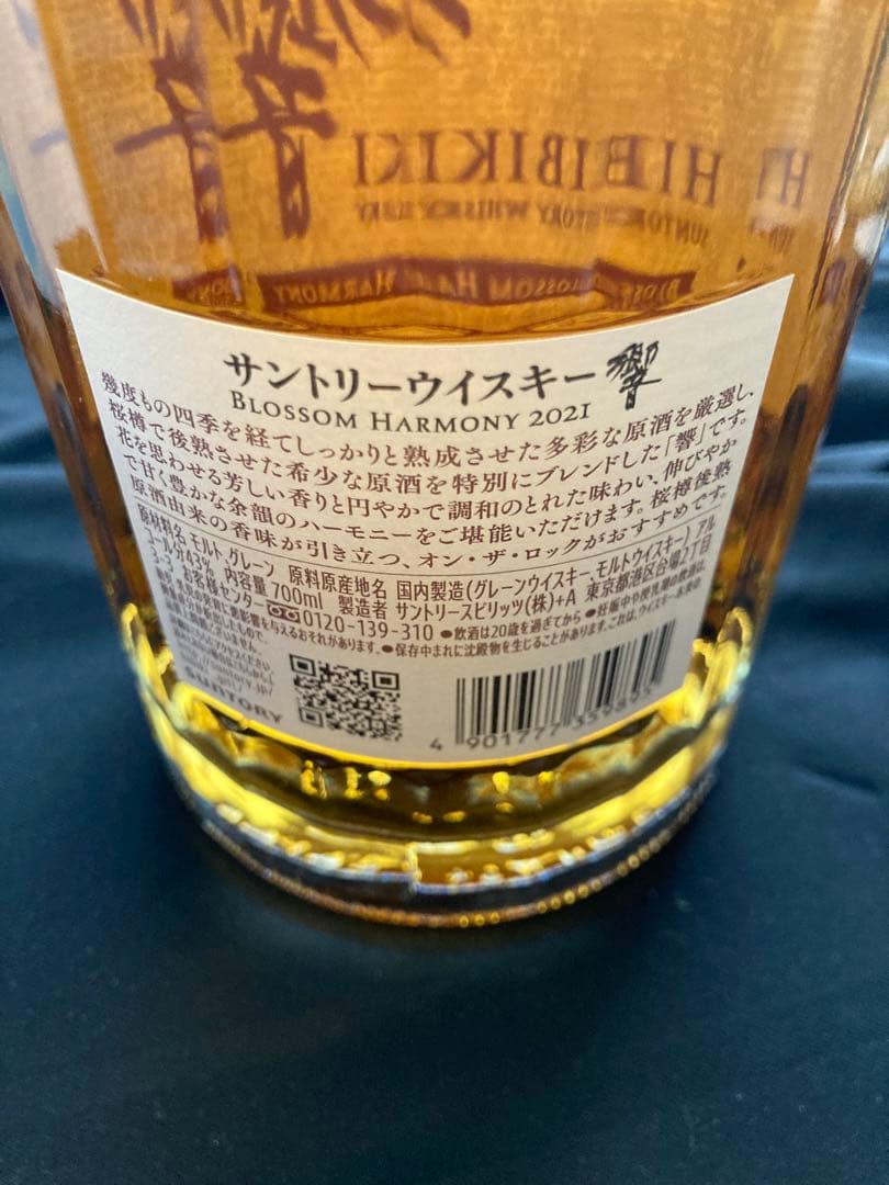 新品未開封　サントリーウイスキー響　BLOSSOM HARMONY 2021