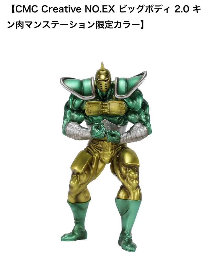 BIG BODY CMC Creative NO.EX フィギュア