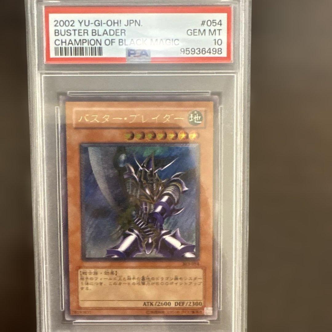 バスターブレイダー　レリーフ　psa10