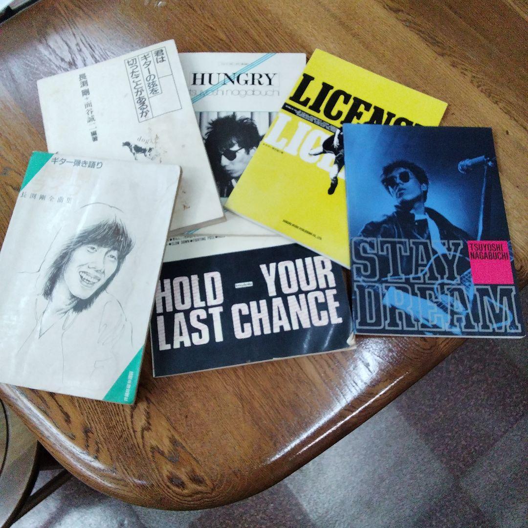 【激レア/訳あり】長渕剛 ギター弾き語り 楽譜 6冊セット 当時物 八曜社 他