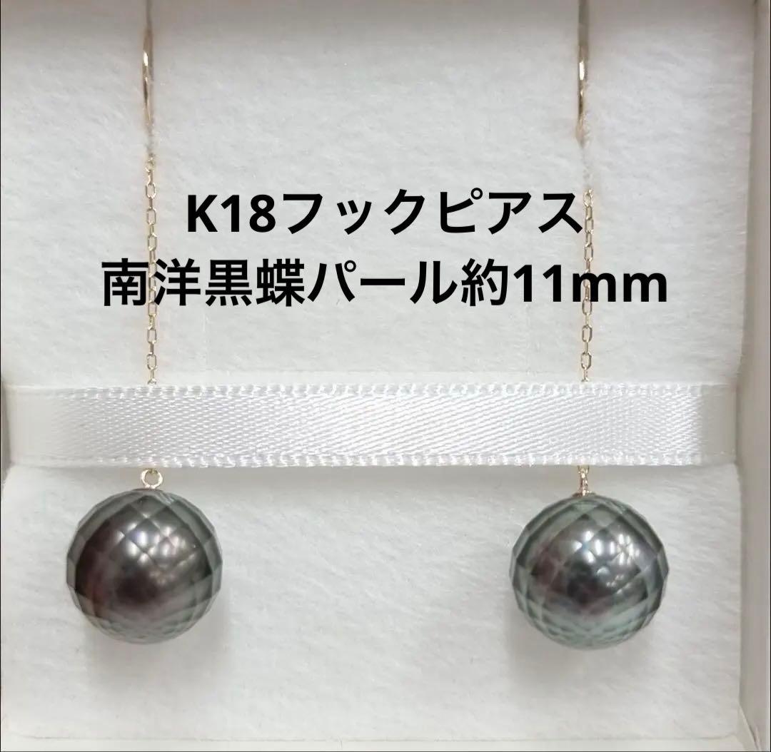 K18黒蝶パール（約11mm）ピアス