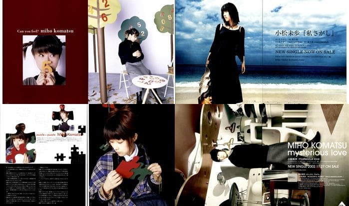 小松未歩 雑誌 切り抜き 108P ①◆貴重 ほぼページ欠けなし J＊GM