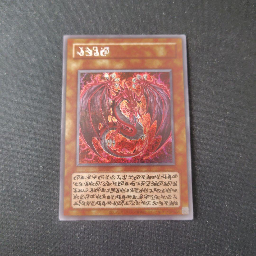 遊戯王 神炎皇ウリア 原作絵 イラスト違い シークレット 1枚