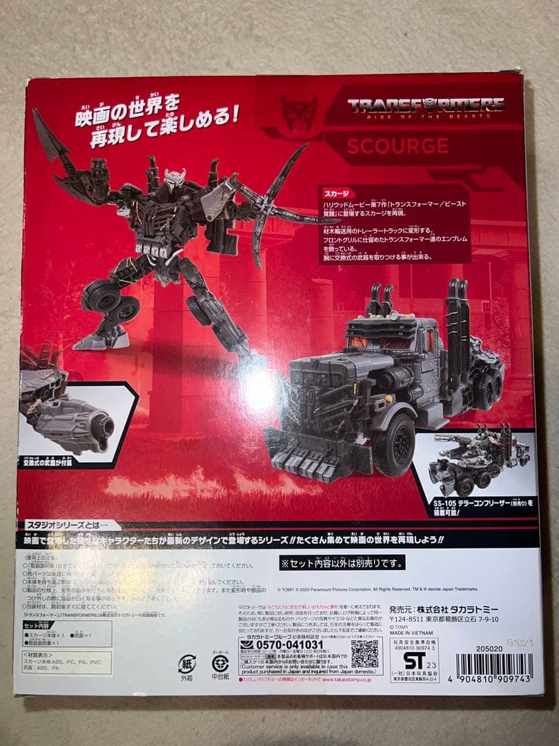 新品未使用　タカラトミー トランスフォーマー SS-109 スカージ
