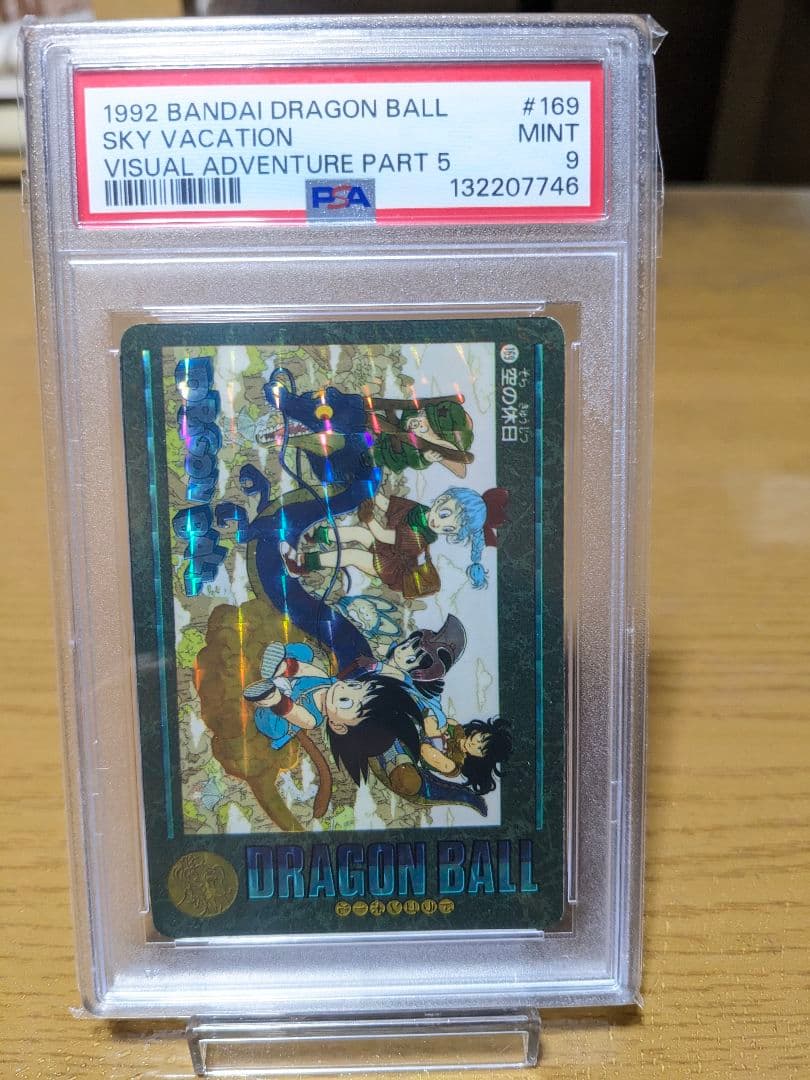 【PSA9】ドラゴンボールカード　ビジュアルアドベンチャー　空の休日