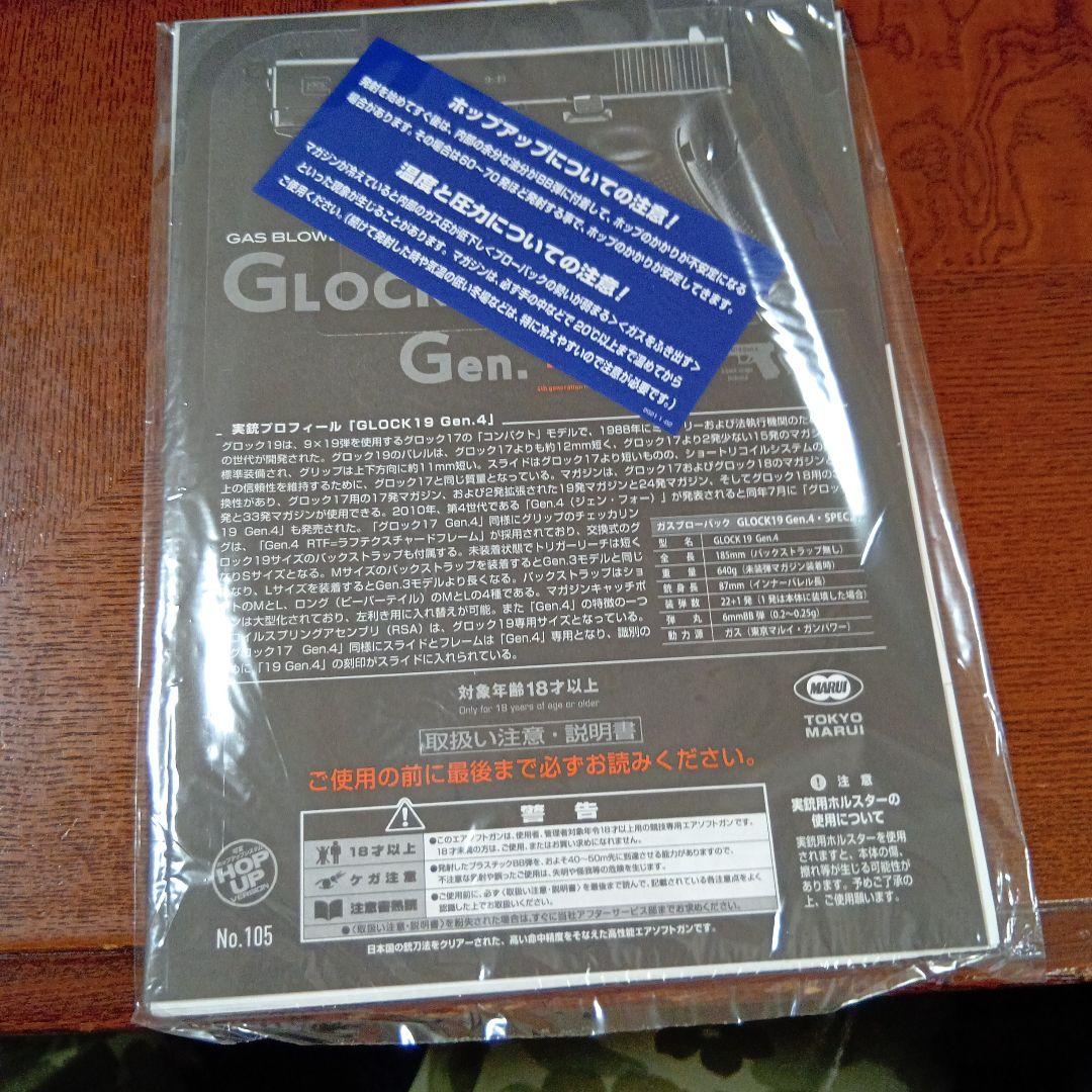 グロック19gen4