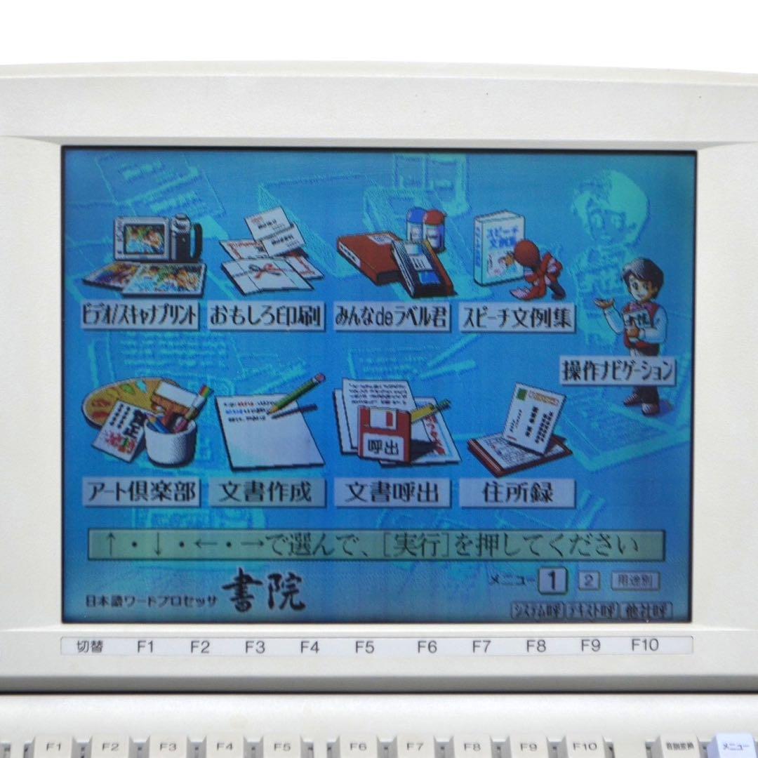 【おすすめ品/付属品多数】SHARP ワープロ 書院 WD-CP1 シャープ