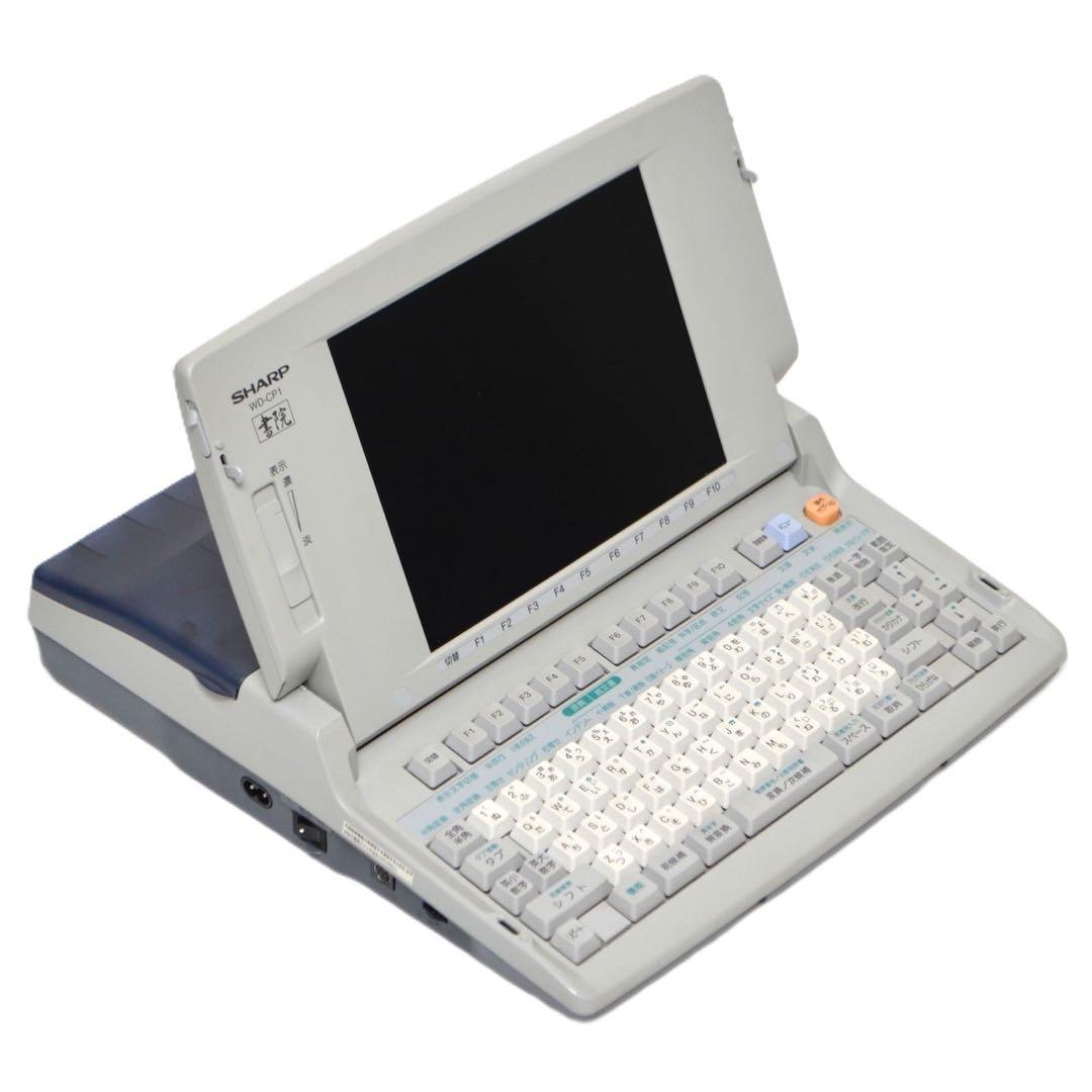 【おすすめ品/付属品多数】SHARP ワープロ 書院 WD-CP1 シャープ