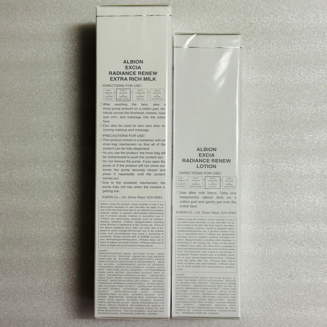 アルビオン　エクシア　ラディアンスリニュー　乳液　化粧水　おまとめセット