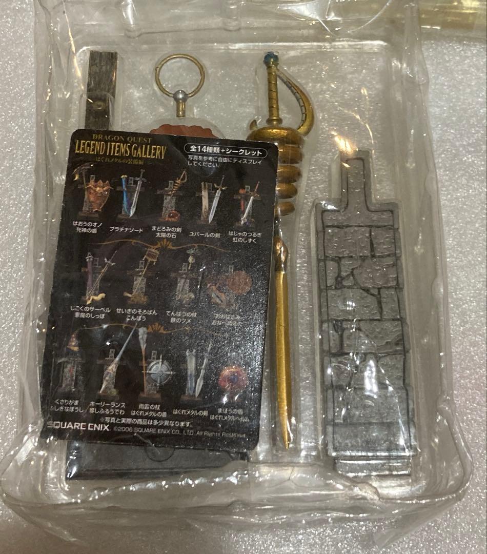 ドラクエ　レジェンドアイテムズギャラリー