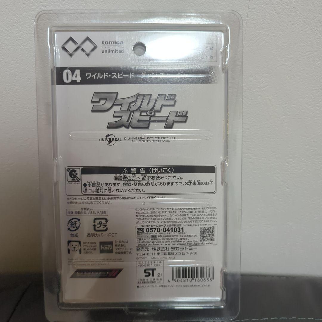 トミカプレミアム 3台!! ①ナイト2000 ②ダッジチャージャー ③デロリアン