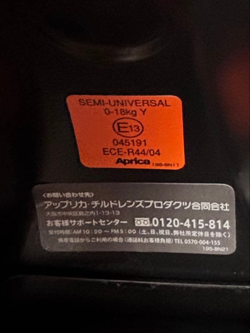 Aprica ISOFIX 新生児　回転式チャイルドシート フラディア グロウ