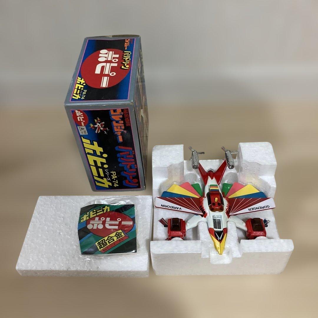 ポピニカ バリドリーン 秘密戦隊ゴレンジャー