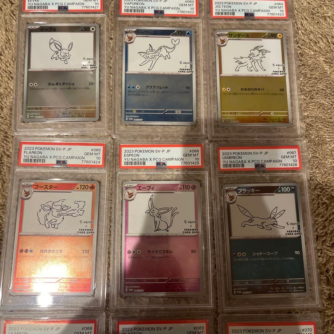 Yu NAGABA ブイズ PSA10 連番セット