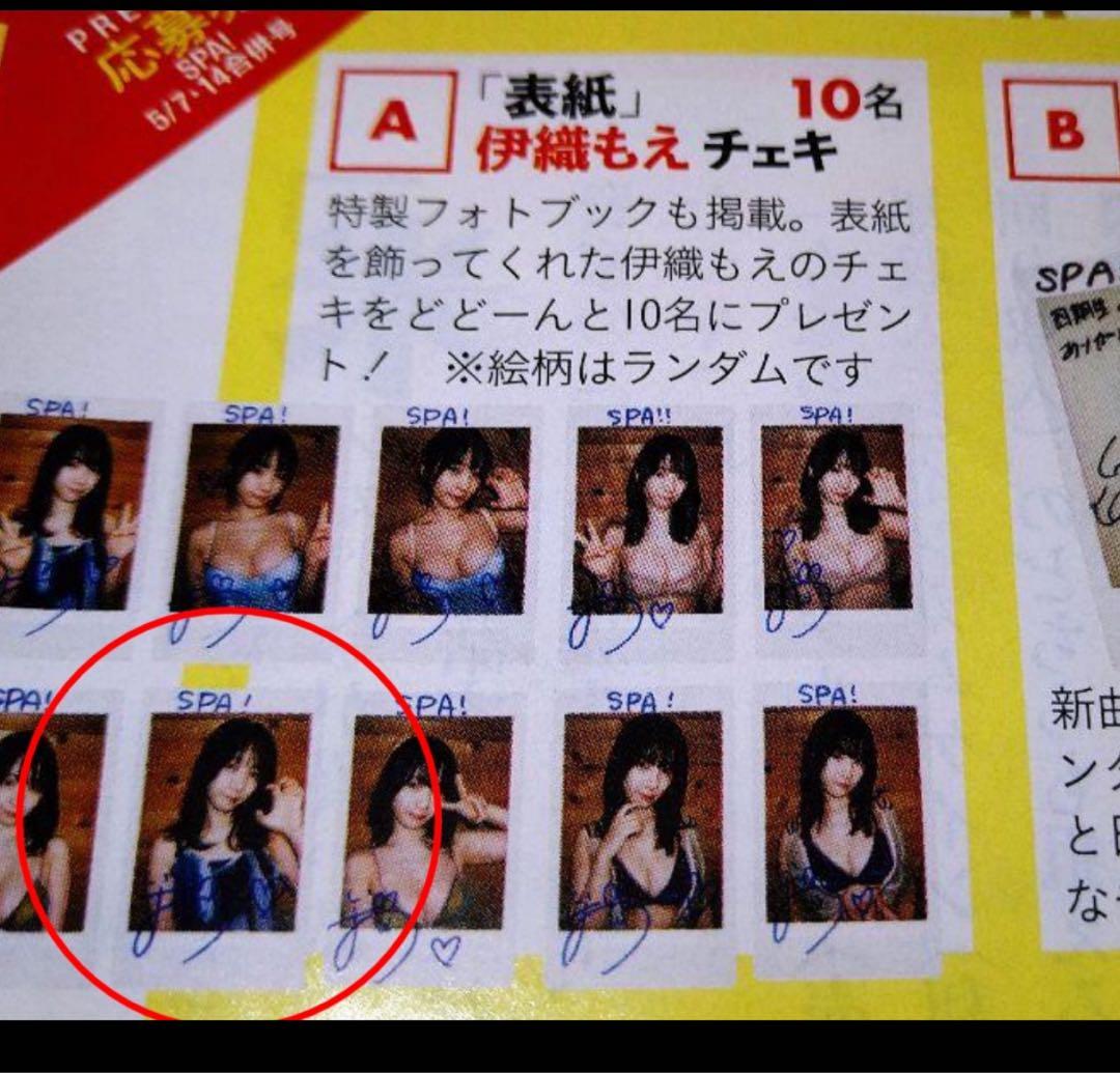【直筆】伊織もえ サイン入チェキ SPA R6年5/7.5/14号【当選品】