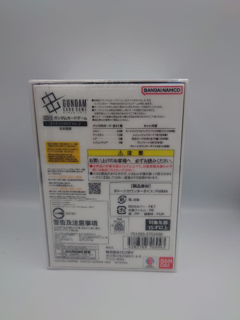 【未開封】ガンダムカードゲーム リミテッドBOX Ver.β