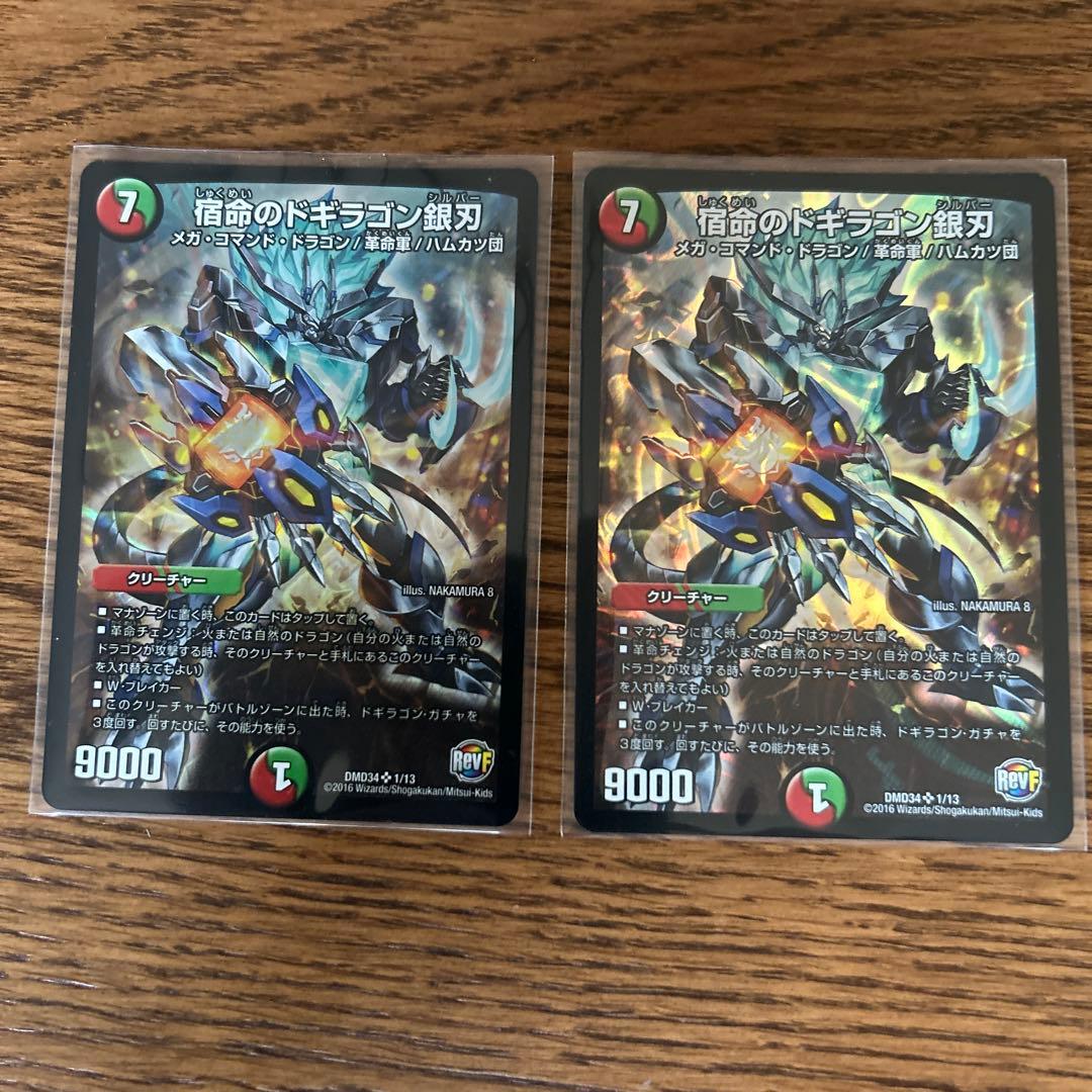 ドギラゴンガチャ　ドギラゴン銀刃　ドキンダムガチャデッキ