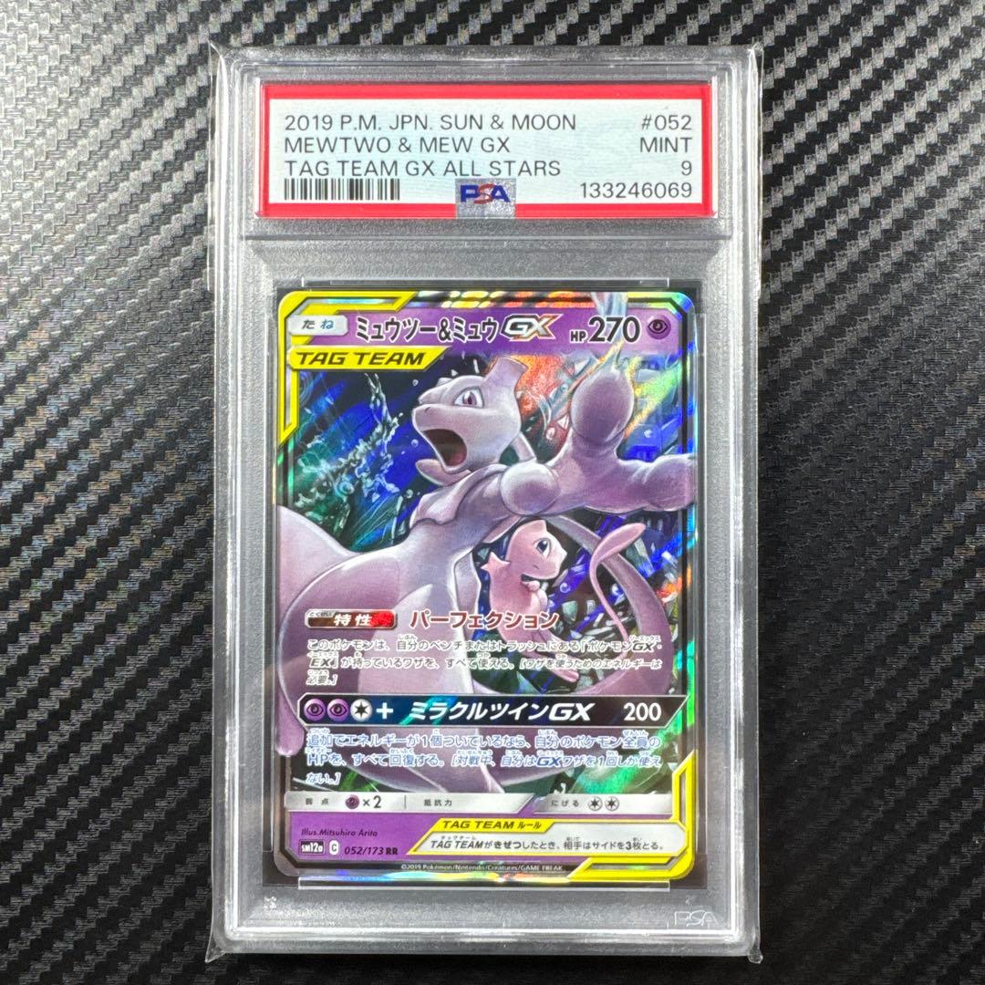 PSA9 ピカチュウ　ゼクロム　レシラム　ミュウ　ミュウツー　リザードン