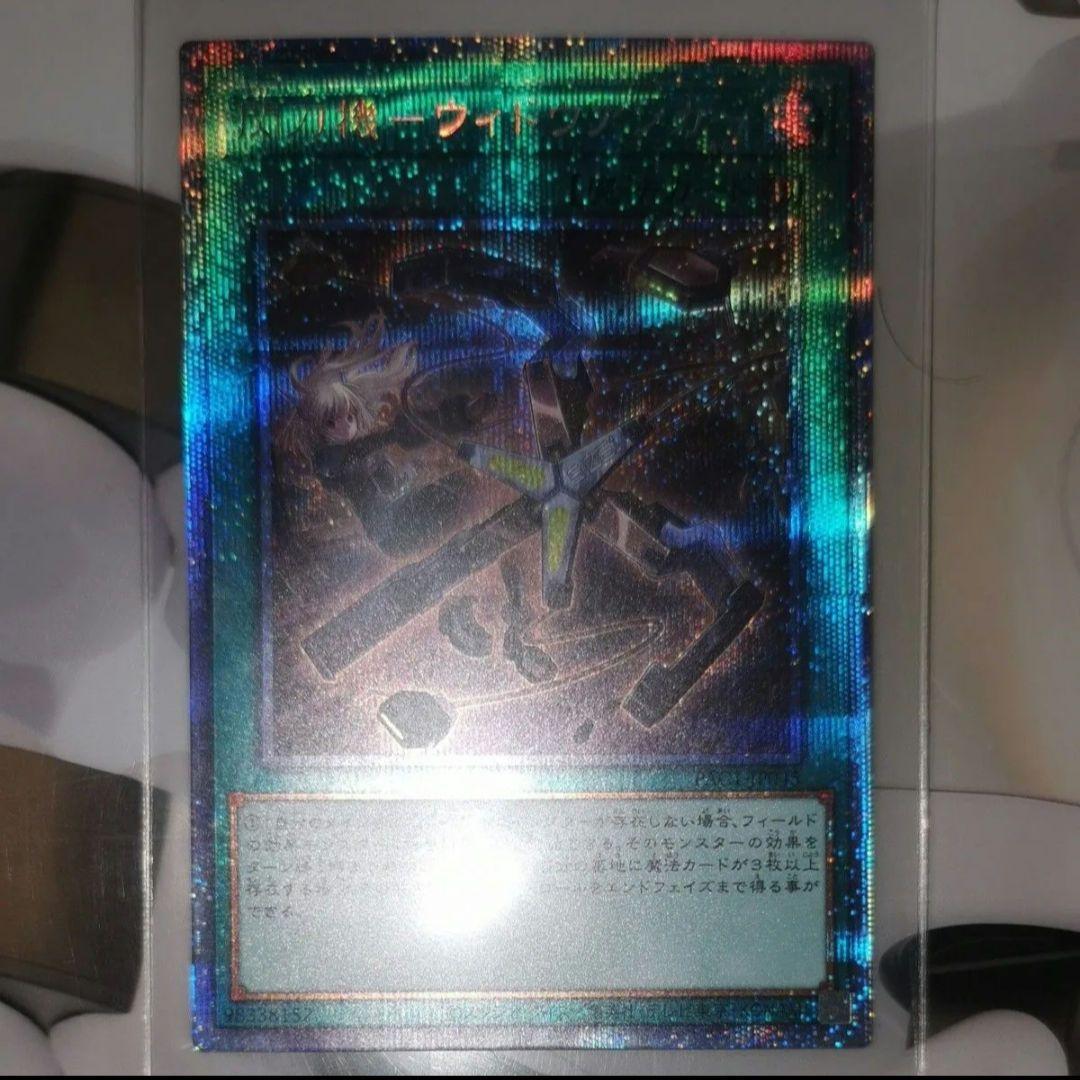 遊戯王　閃刀姫　ウィドウアンカー　閃刀機　PAC1　プリズマ　プリシク