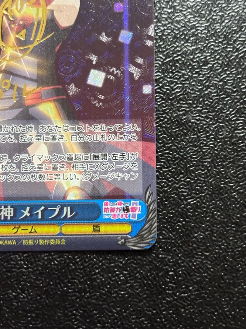 ヴァイス　防振り 機械神 メイプル sp サイン