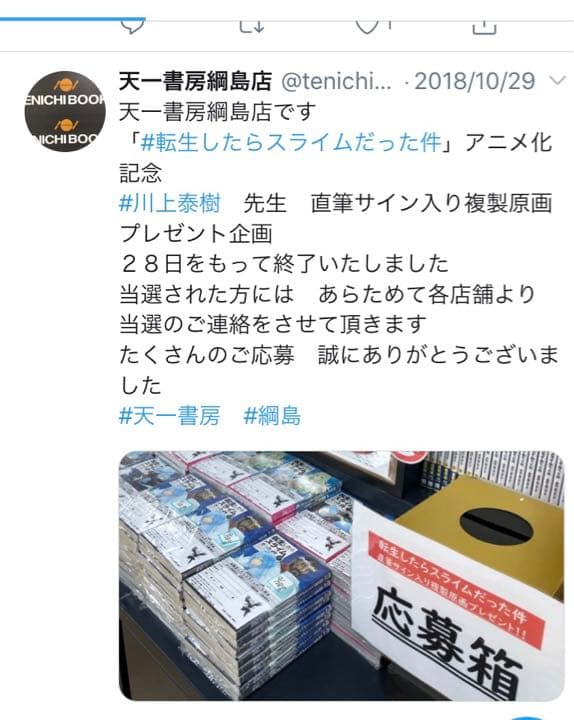 転生したらスライムだった件　直筆　サイン　複製原画　川上泰樹　呪術廻戦