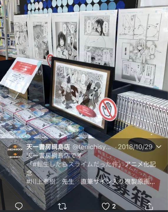 転生したらスライムだった件　直筆　サイン　複製原画　川上泰樹　呪術廻戦