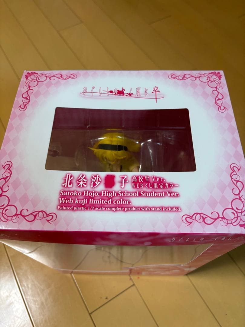 ひぐらしのなく頃に卒北条沙都子 WEBくじ限定ver フィギュア