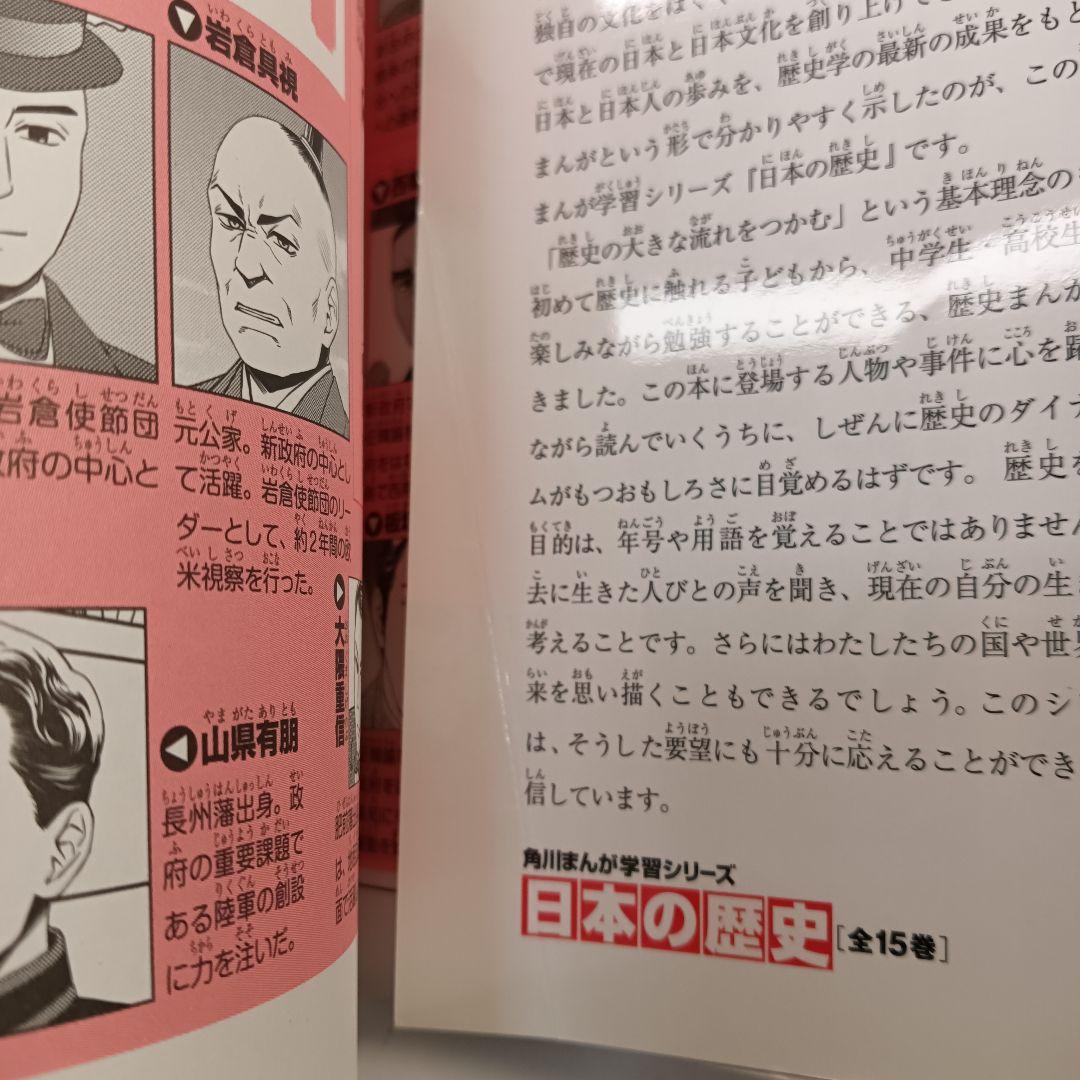 テ*ー様 角川まんが学習シリーズ 日本の歴史 全15巻＋別巻１冊　全16冊セット