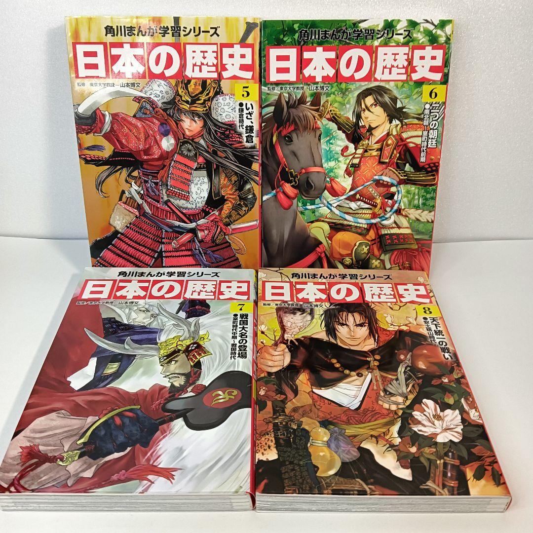 テ*ー様 角川まんが学習シリーズ 日本の歴史 全15巻＋別巻１冊　全16冊セット
