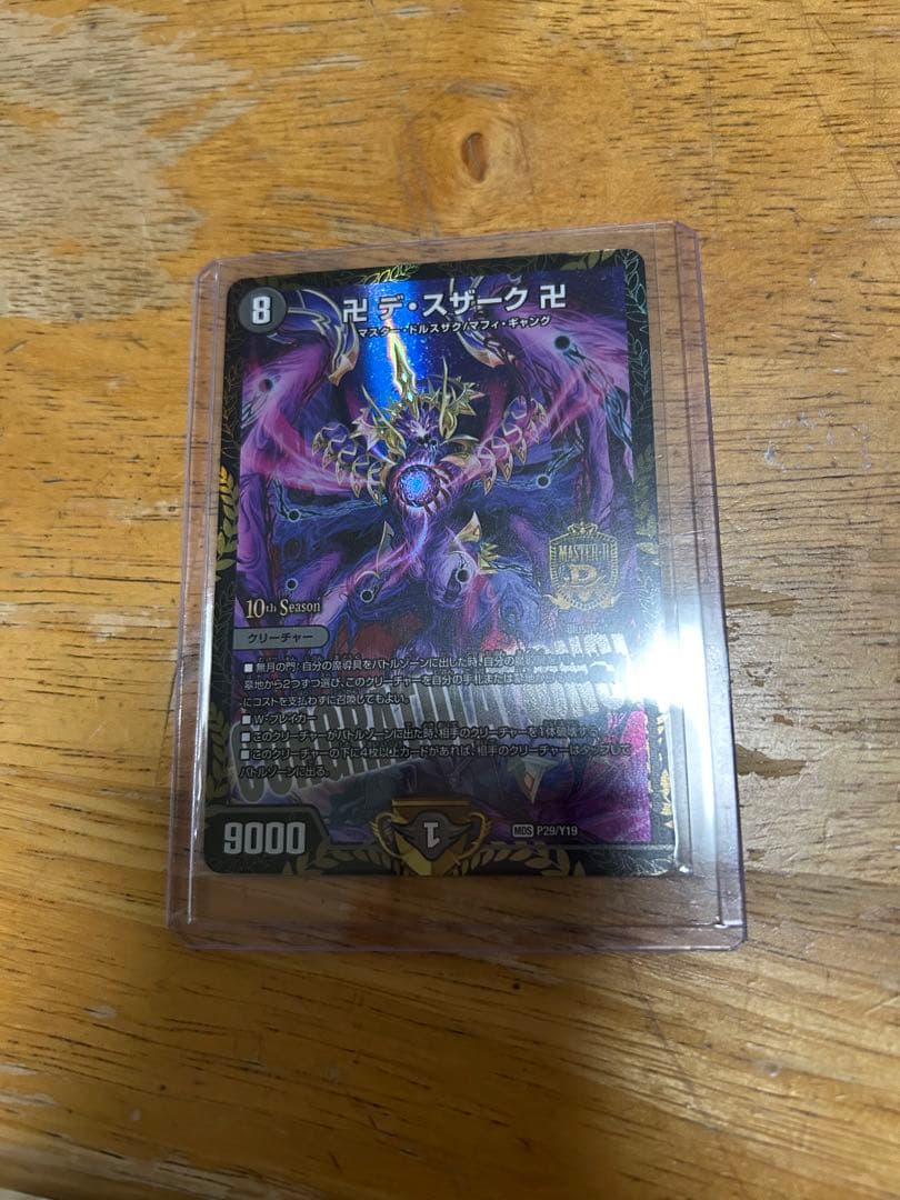 デスザーク　プロモ　エラー品