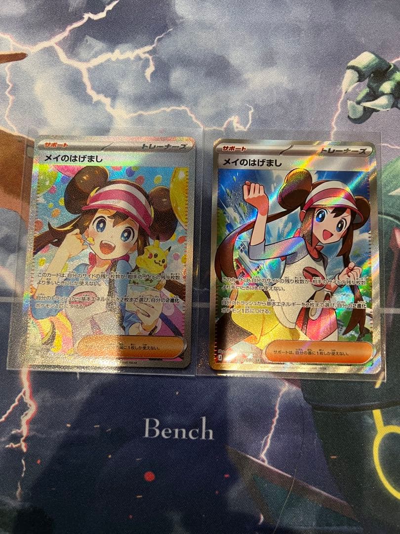 メイのはげまし　sar sr