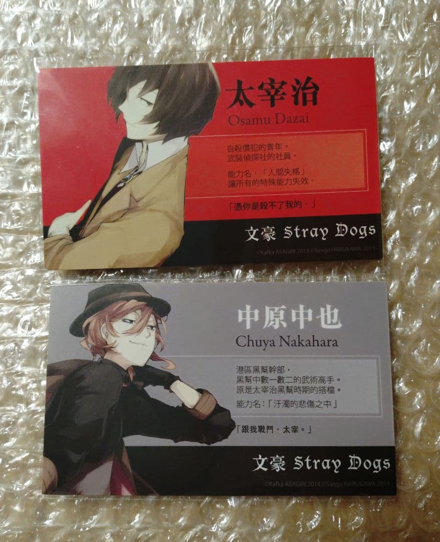 名刺　文豪ストレイドッグス　非売品　特典　中也　太宰　カード　海外特典